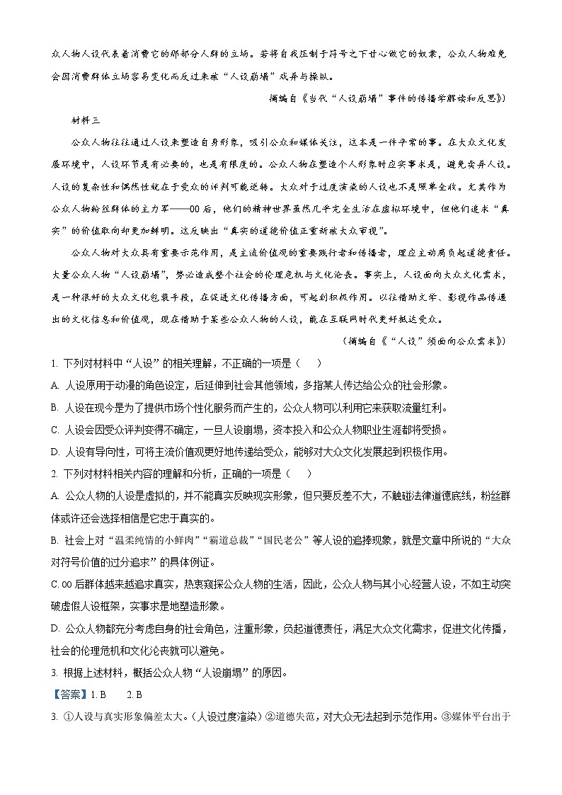 浙江省嘉兴市第五高级中学2021-2022学年高二10月月考语文试题含答案第2页