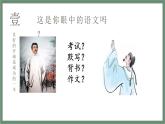 2022-2023学年统编版高中语文必修上册高中语文开学第一课 课件32张