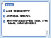 2022-2023学年统编版高中语文选择性必修上册4《在民族复兴的历史丰碑上 —2020中国抗疫记 》课件22张
