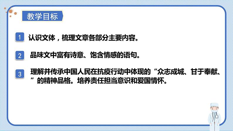 2022-2023学年统编版高中语文选择性必修上册4《在民族复兴的历史丰碑上 —2020中国抗疫记 》课件22张02