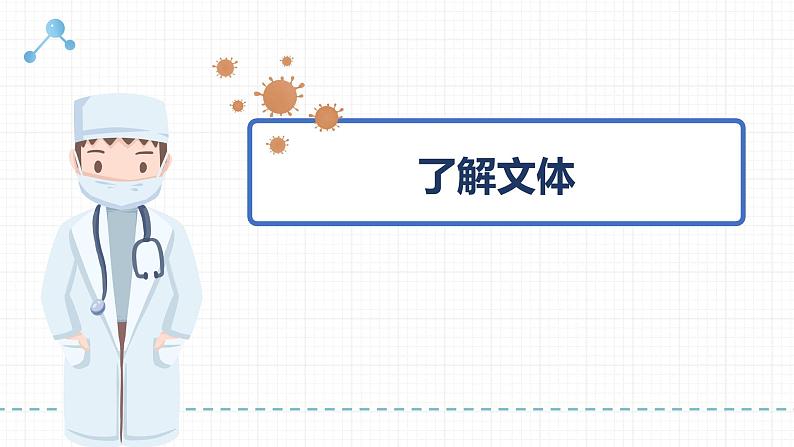 2022-2023学年统编版高中语文选择性必修上册4《在民族复兴的历史丰碑上 —2020中国抗疫记 》课件22张04