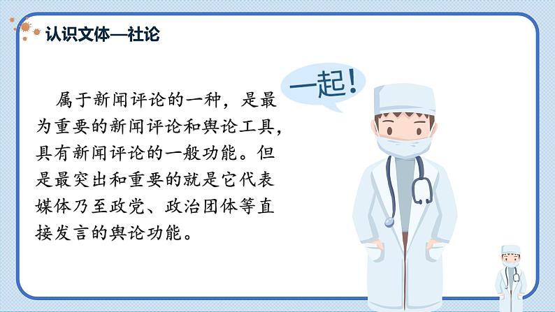 2022-2023学年统编版高中语文选择性必修上册4《在民族复兴的历史丰碑上 —2020中国抗疫记 》课件22张05