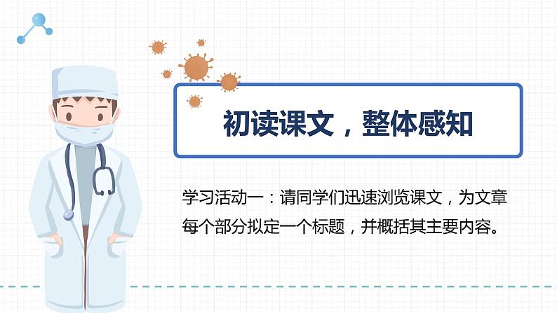 2022-2023学年统编版高中语文选择性必修上册4《在民族复兴的历史丰碑上 —2020中国抗疫记 》课件22张07