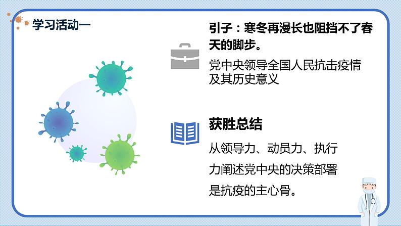 2022-2023学年统编版高中语文选择性必修上册4《在民族复兴的历史丰碑上 —2020中国抗疫记 》课件22张08