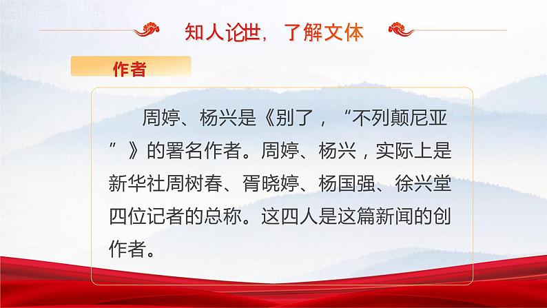 2022-2023学年统编版高中语文选择性必修上册3.1《别了，“不列颠尼亚”》课件22张第5页