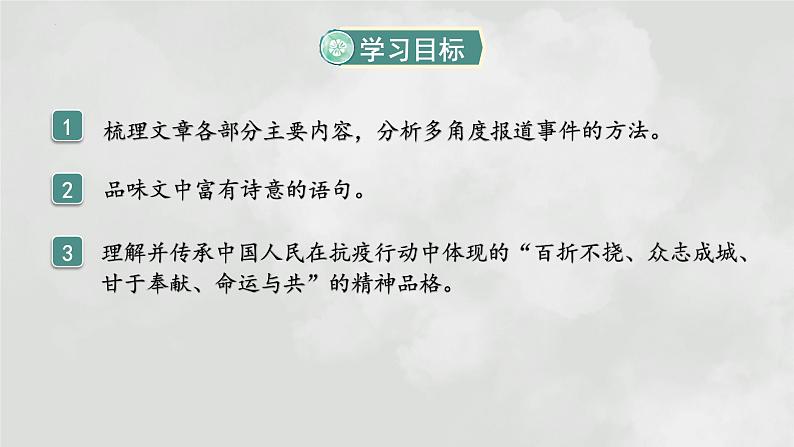 2022-2023学年统编版高中语文选择性必修上册4《在民族复兴的历史丰碑上》课件28张02