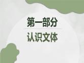 2022-2023学年统编版高中语文选择性必修上册4《在民族复兴的历史丰碑上》课件28张