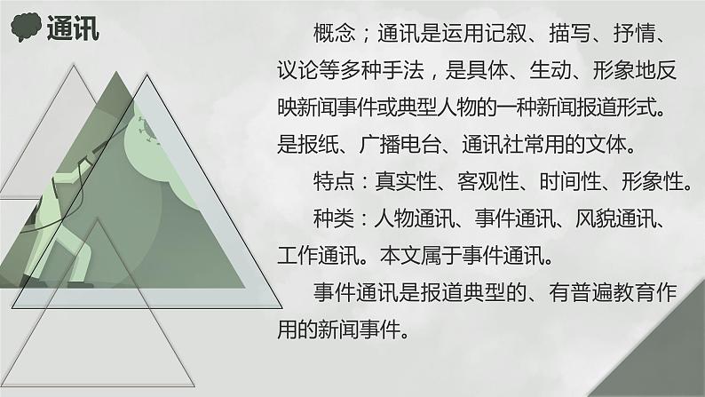 2022-2023学年统编版高中语文选择性必修上册4《在民族复兴的历史丰碑上》课件28张06