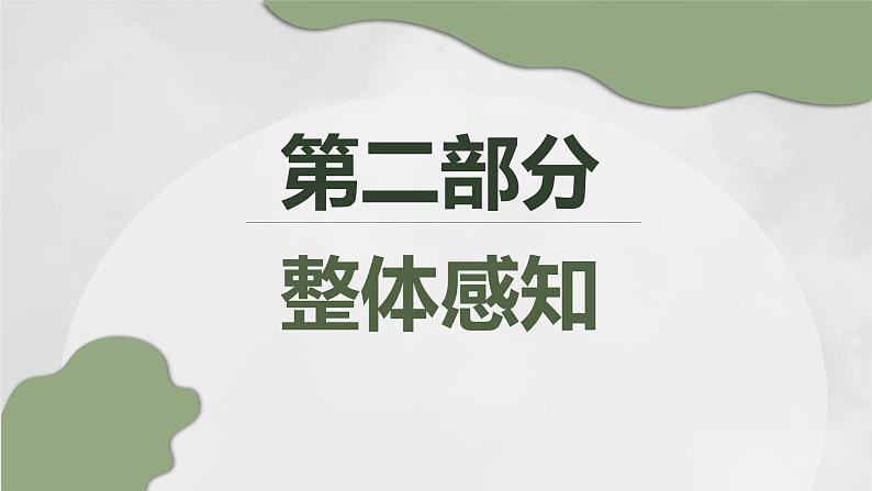 2022-2023学年统编版高中语文选择性必修上册4《在民族复兴的历史丰碑上》课件28张08