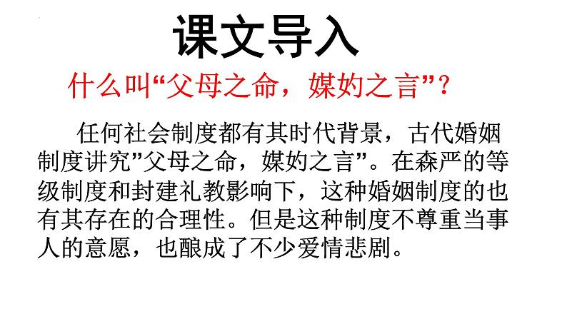 2022-2023学年统编版高中语文选择性必修中册8.2《小二黑结婚》课件38张第3页