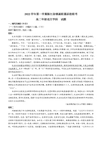 浙江省精诚联盟2022-2023学年高二上学期返校联考语文试题