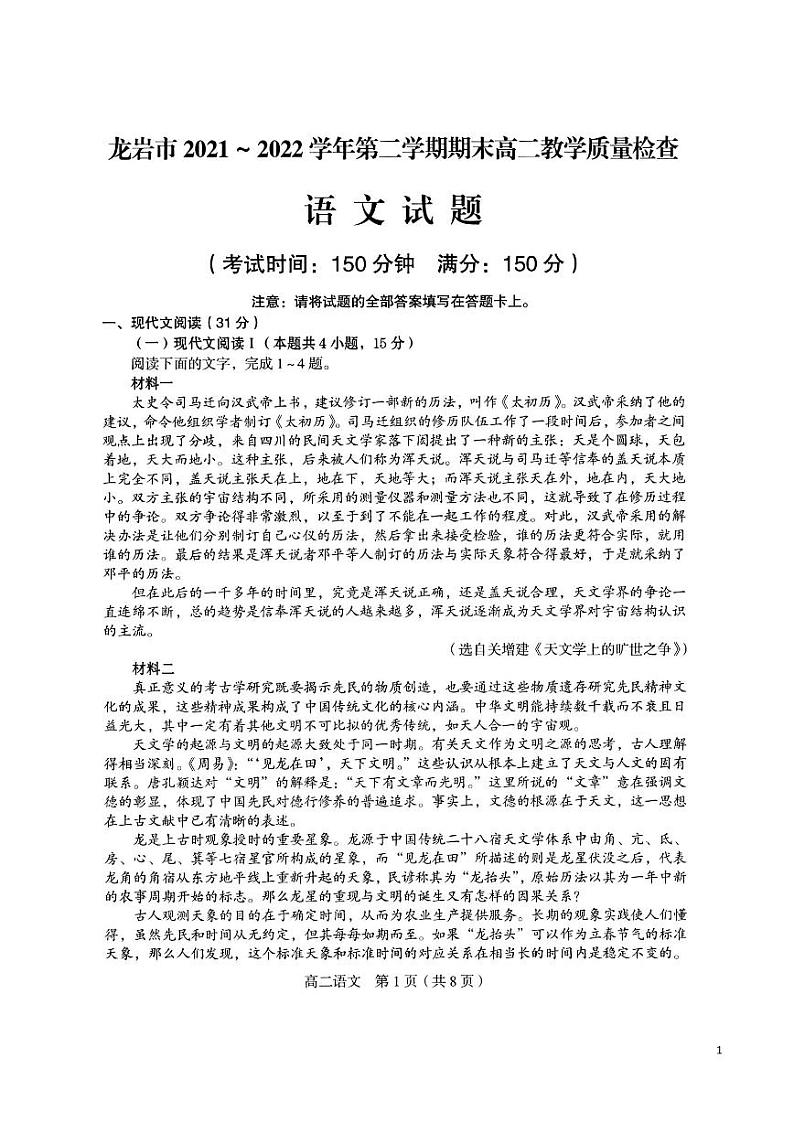 2021-2022学年福建省龙岩市高二下学期期末教学质量检查语文试题（PDF版）01