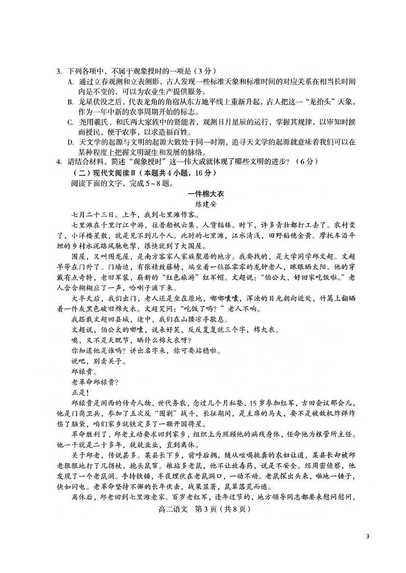 2021-2022学年福建省龙岩市高二下学期期末教学质量检查语文试题（PDF版）03