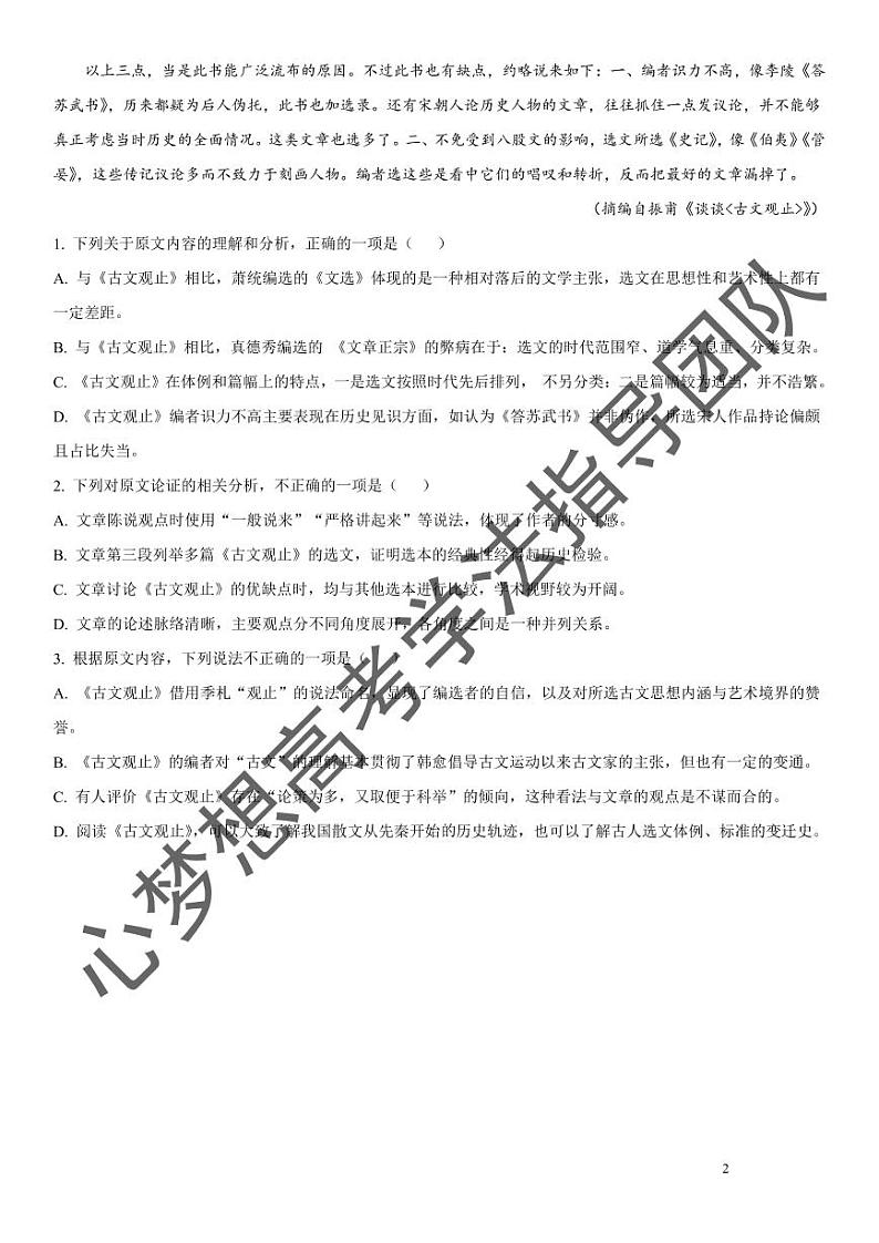 冲刺2023年高考语文真题重组卷（五）第2页
