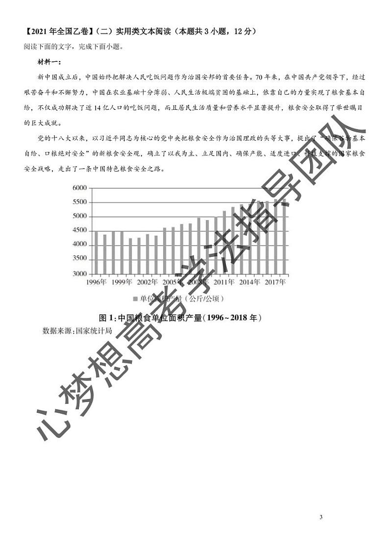 冲刺2023年高考语文真题重组卷（五）第3页