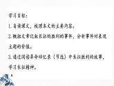 2022-2023学年统编版高中语文选择性必修上册2.1《长征胜利万岁》课件41张