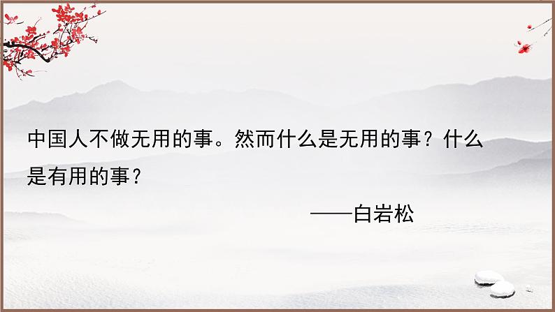 2022-2023学年统编版高中语文选择性必修上册6.1《老子》四章 课件54张第1页