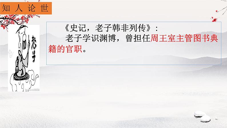 2022-2023学年统编版高中语文选择性必修上册6.1《老子》四章 课件54张第7页