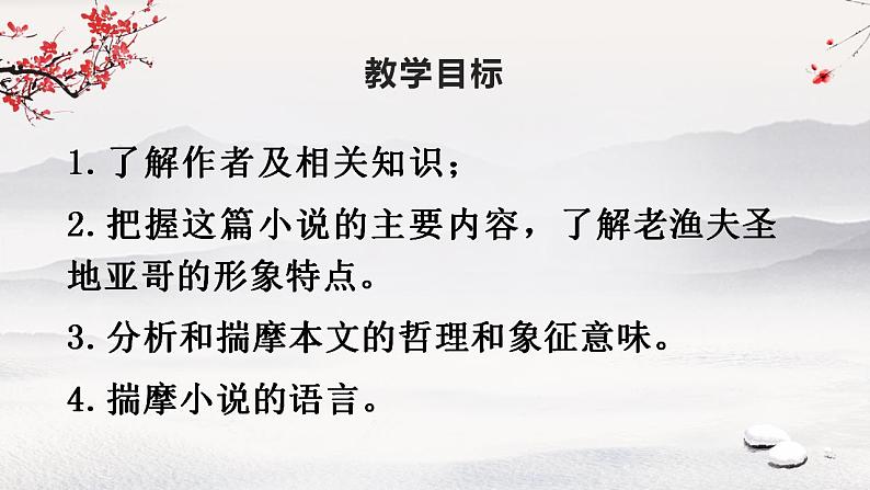 2022-2023学年统编版高中语文选择性必修上册10《老人与海（节选）》课件64张02