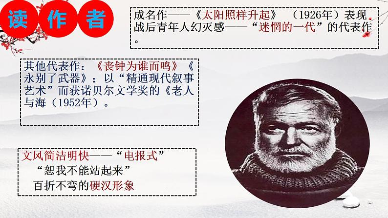 2022-2023学年统编版高中语文选择性必修上册10《老人与海（节选）》课件64张03