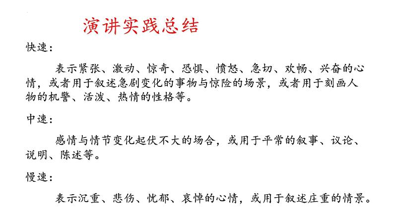 2022-2023学年统编版高中语文选择性必修上册1.《中国人民站起来了》课件58张第7页