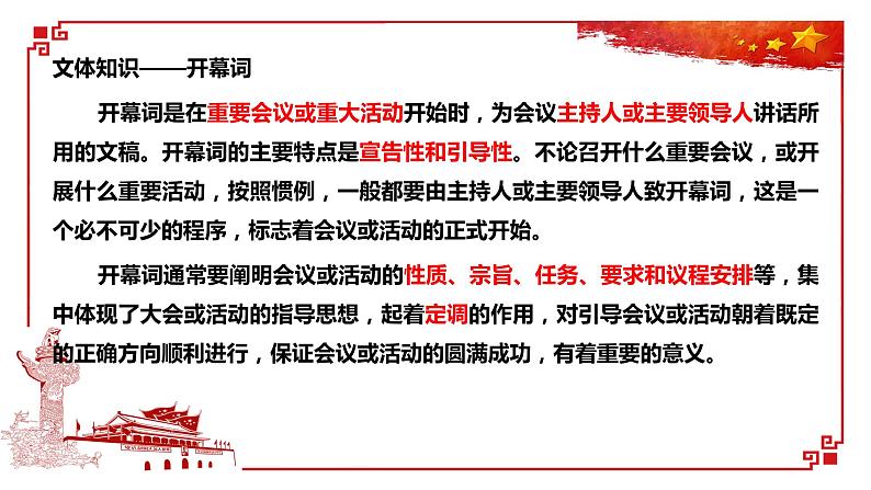 2022-2023学年统编版高中语文选择性必修上册1.《中国人民站起来了》课件58张第8页