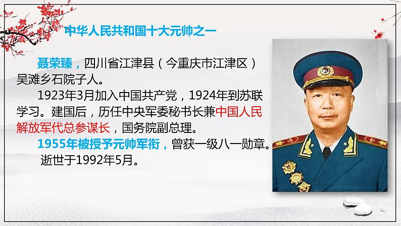 2022-2023学年统编版高中语文选择性必修上册2.2《大战中的插曲》课件23张02