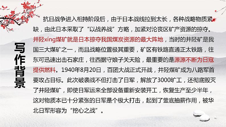 2022-2023学年统编版高中语文选择性必修上册2.2《大战中的插曲》课件23张03