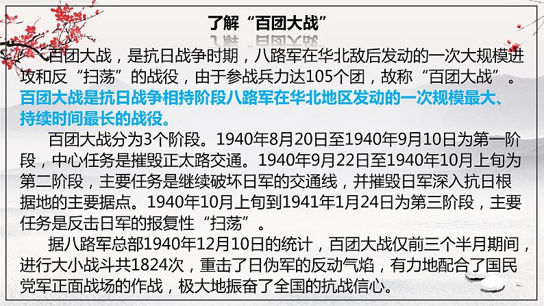 2022-2023学年统编版高中语文选择性必修上册2.2《大战中的插曲》课件23张04