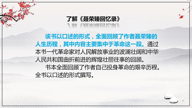 2022-2023学年统编版高中语文选择性必修上册2.2《大战中的插曲》课件23张05