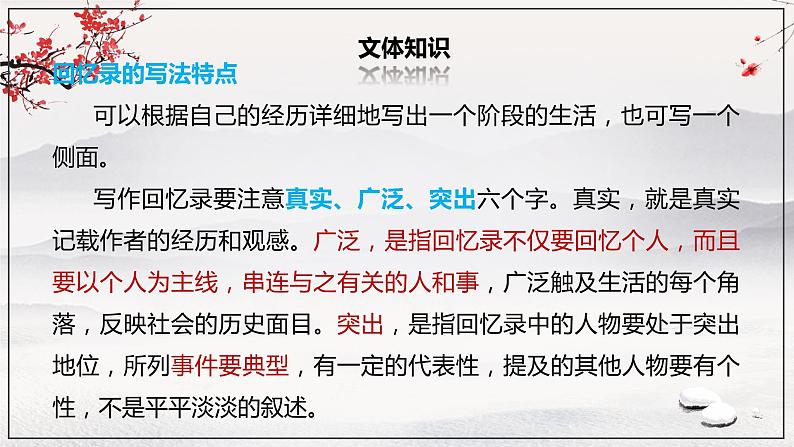 2022-2023学年统编版高中语文选择性必修上册2.2《大战中的插曲》课件23张06