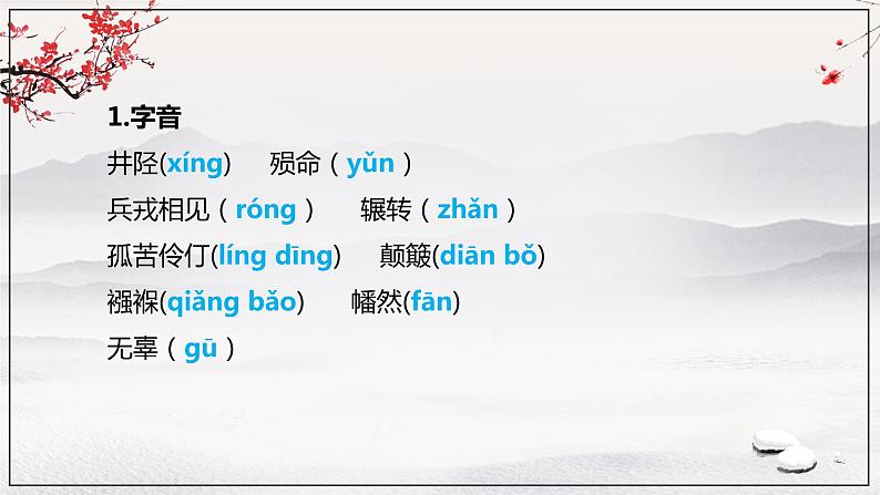 2022-2023学年统编版高中语文选择性必修上册2.2《大战中的插曲》课件23张07