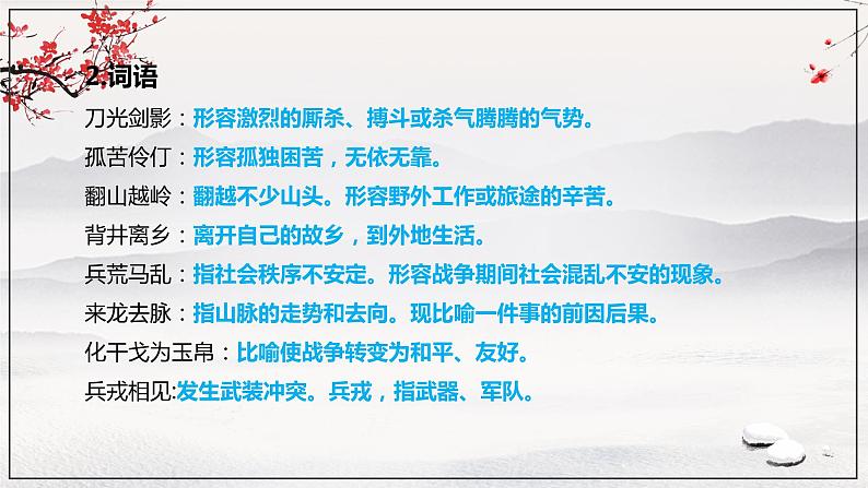2022-2023学年统编版高中语文选择性必修上册2.2《大战中的插曲》课件23张08