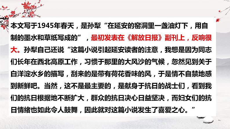 2022-2023学年统编版高中语文选择性必修中册8.1《荷花淀》课件34张05