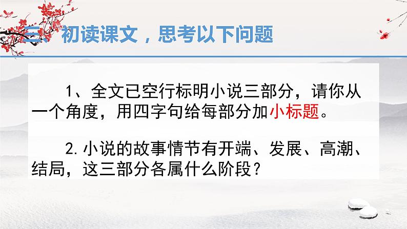 2022-2023学年统编版高中语文选择性必修中册8.1《荷花淀》课件34张06