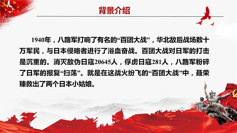 2022-2023学年统编版高中语文选择性必修上册2.2《大战中的插曲》课件29张第6页