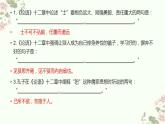 2022-2023學年統(tǒng)編版高中語文選擇性必修上冊《論語》十二章《大學之道》《老子》四章 理解性默寫 課件24張