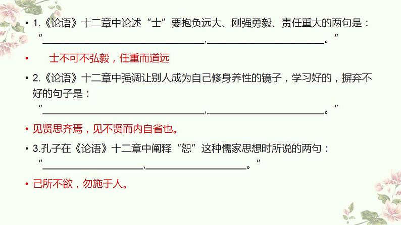 2022-2023学年统编版高中语文选择性必修上册《论语》十二章《大学之道》《老子》四章 理解性默写 课件24张03