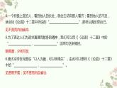2022-2023學年統(tǒng)編版高中語文選擇性必修上冊《論語》十二章《大學之道》《老子》四章 理解性默寫 課件24張