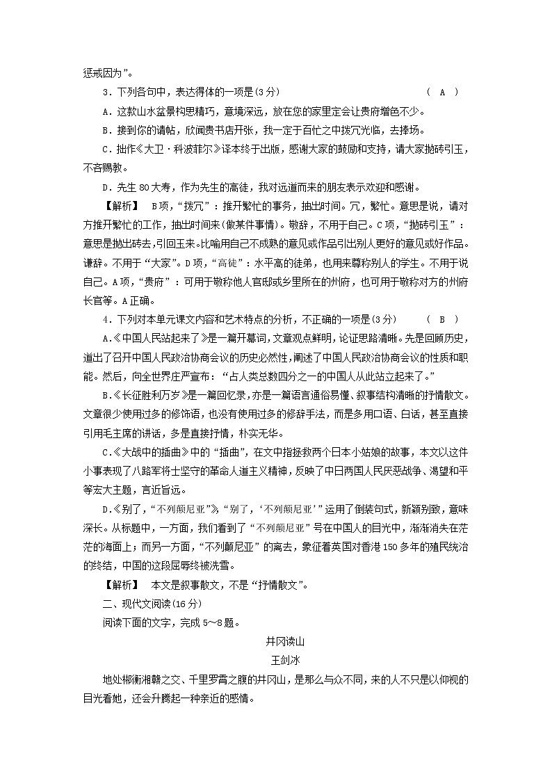 2022_2023学年新教材高中语文部编版选择性必修上册第1单元综合素养提升训练02