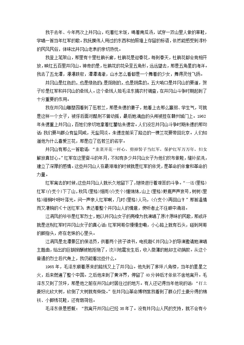 2022_2023学年新教材高中语文部编版选择性必修上册第1单元综合素养提升训练03