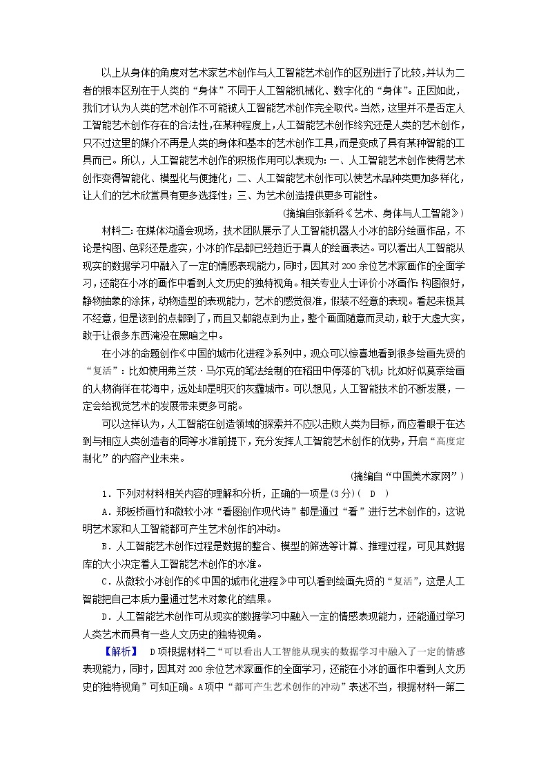 2022_2023学年新教材高中语文部编版选择性必修中册第一单元社会科学与文化论著研习单元综合测试02