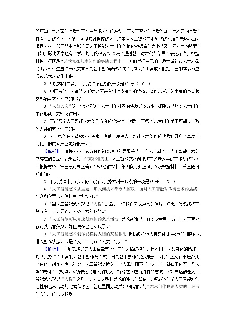 2022_2023学年新教材高中语文部编版选择性必修中册第一单元社会科学与文化论著研习单元综合测试03