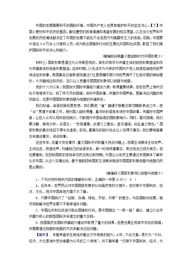 2022_2023学年新教材高中语文部编版选择性必修中册第二单元中国革命传统作品研习单元综合测试第2页