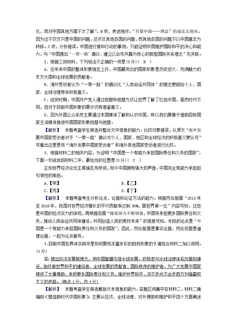 2022_2023学年新教材高中语文部编版选择性必修中册第二单元中国革命传统作品研习单元综合测试第3页
