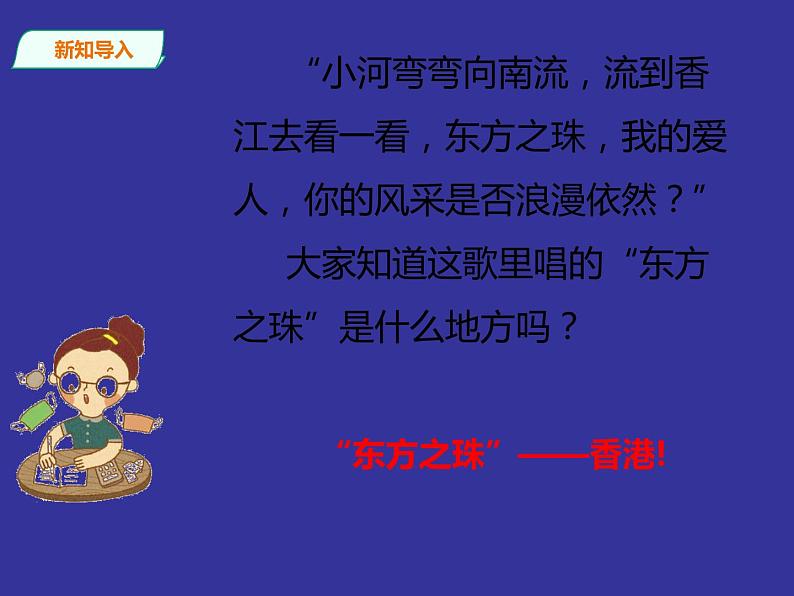 2022-2023学年统编版高中语文选择性必修上册3.1《别了，“不列颠尼亚”》课件65张第2页