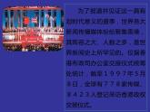 2022-2023学年统编版高中语文选择性必修上册3.1《别了，“不列颠尼亚”》课件65张