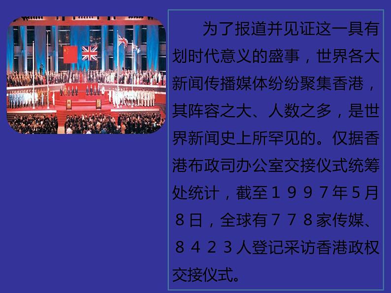 2022-2023学年统编版高中语文选择性必修上册3.1《别了，“不列颠尼亚”》课件65张第5页