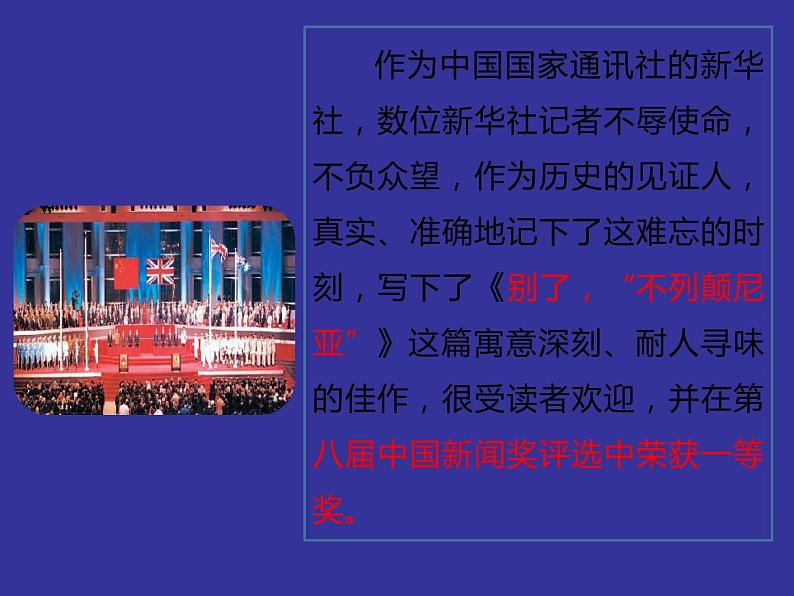 2022-2023学年统编版高中语文选择性必修上册3.1《别了，“不列颠尼亚”》课件65张第6页