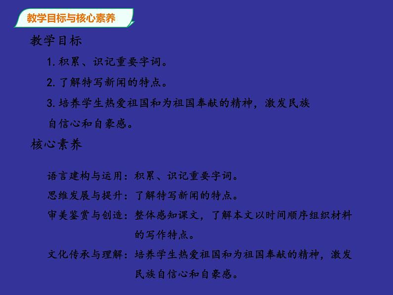 2022-2023学年统编版高中语文选择性必修上册3.1《别了，“不列颠尼亚”》课件65张第8页